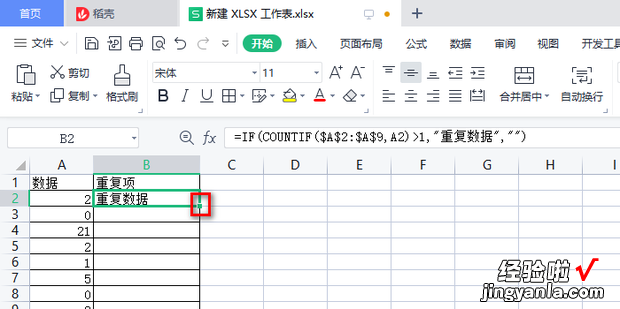 如何用函数让EXCEL实现筛选重复项