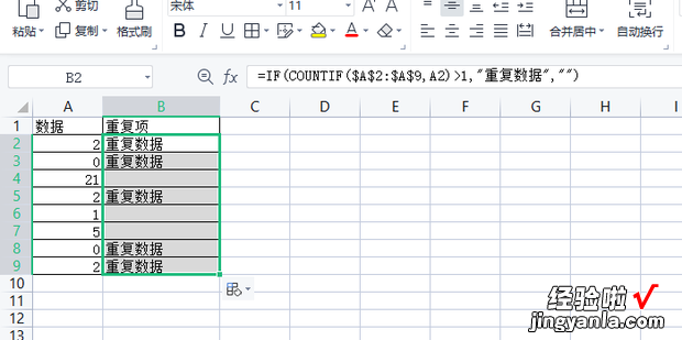 如何用函数让EXCEL实现筛选重复项