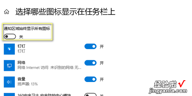 win10右下角任务栏怎么折叠图标