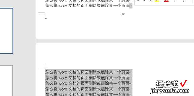 怎么将word文档的页面删除或删除某一个页面，怎样将word文档发送到微信