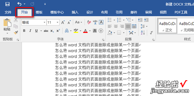 怎么将word文档的页面删除或删除某一个页面，怎样将word文档发送到微信