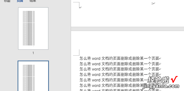 怎么将word文档的页面删除或删除某一个页面，怎样将word文档发送到微信