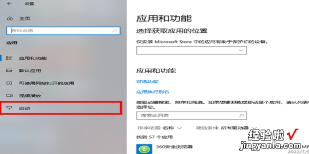 360浏览器怎么关闭开机自动启动，360浏览器怎么关闭开机自动启动win7