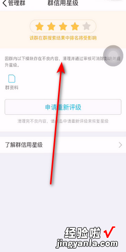QQ群信用星级怎么查看QQ群信用星级在哪里查看