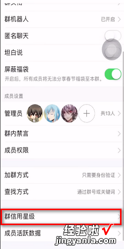 QQ群信用星级怎么查看QQ群信用星级在哪里查看