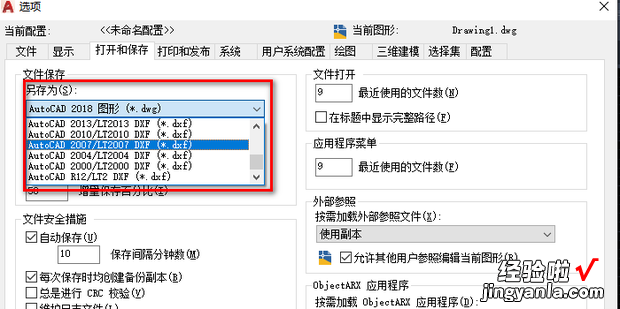 cad如何设置保存为低版本cad文件