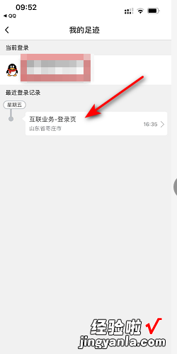 怎样查看QQ登录的时间，查看QQ登录IP地址