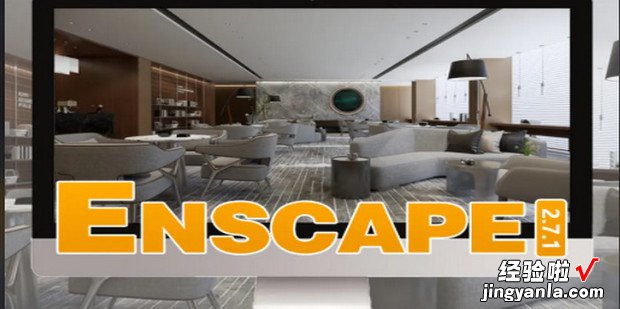 enscape渲染的全景图怎么保存，enscape渲染的全景图保存在哪里