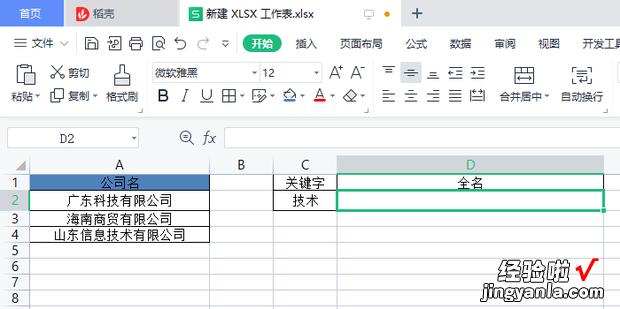 Excel如何通过关键字模糊匹配查找全称，excel多个关键字模糊匹配