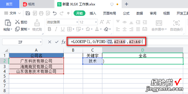 Excel如何通过关键字模糊匹配查找全称，excel多个关键字模糊匹配