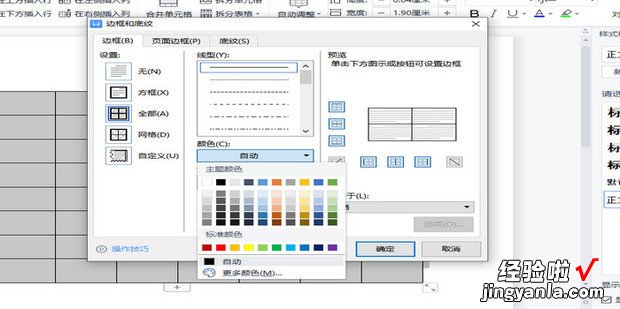 word中怎么画田字格，word怎么画田字格的虚线