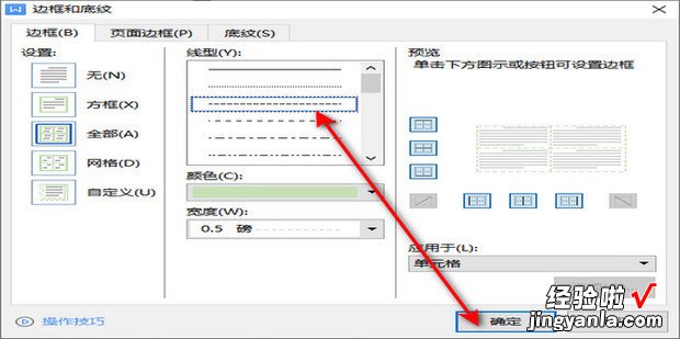 word中怎么画田字格，word怎么画田字格的虚线