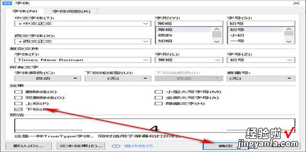 word中怎样给字母添加下标