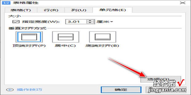 WPS文字中的表格中的单元格如何进行自动换行