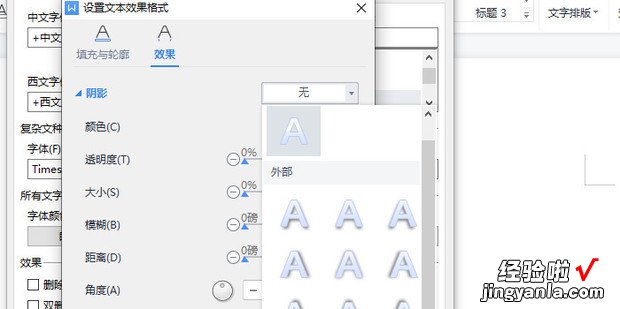 WPS文字文档中怎么添加与去除文字的阴影，wps文字后面的背景颜色怎么去除