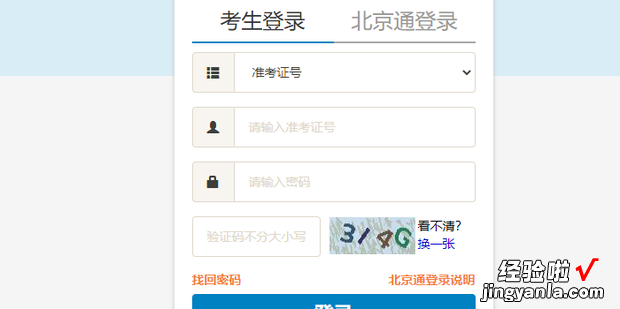 北京教育考试院登录步骤，北京教育考试院中考