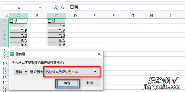 WPS如何找出两个表格相同的内容