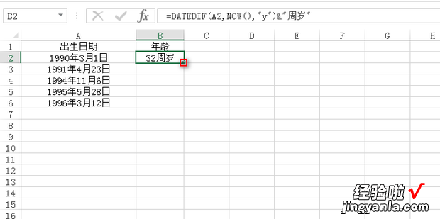 周岁计算 Excel表中如何算出年龄的方法