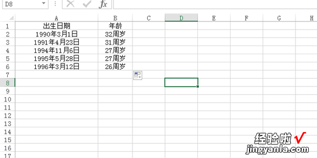 周岁计算 Excel表中如何算出年龄的方法