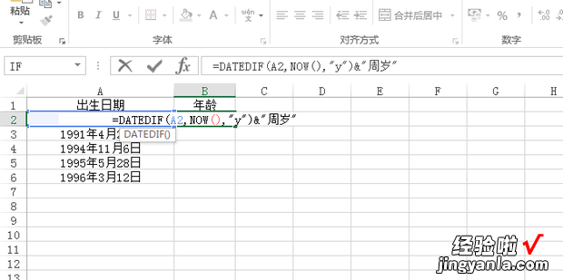 周岁计算 Excel表中如何算出年龄的方法