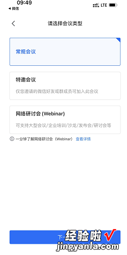 腾讯会议如何预约会议，腾讯会议如何预约会议室