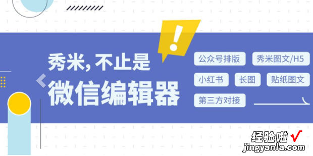 如何在秀米中调整图片的大小