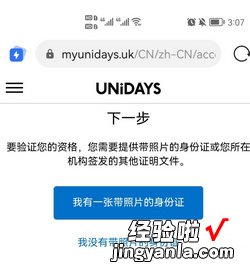 苹果教育优惠如何通过UNiDAYS验证，苹果教育优惠unidays