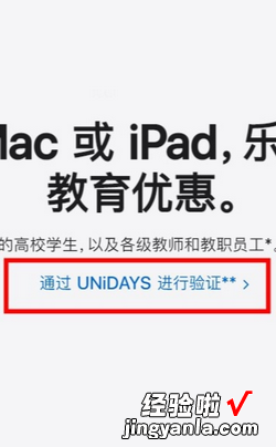 苹果教育优惠如何通过UNiDAYS验证，苹果教育优惠unidays