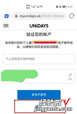 苹果教育优惠如何通过UNiDAYS验证，苹果教育优惠unidays