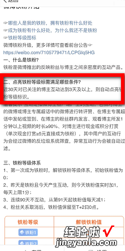 微博怎么看铁粉，微博怎么看铁粉等级