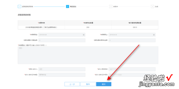 超限量领购发票购票特批网上办理方法4个步骤