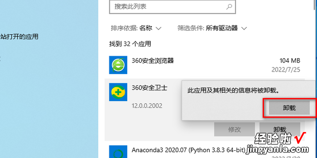 360安全卫士如何卸载，360安全卫士如何卸载