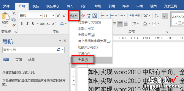 如何实现word2010中所有半角、全角符号互换