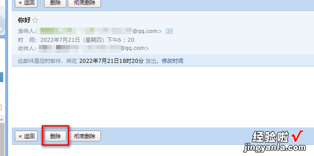 邮件定时发送怎么样取消如何删除定时发送邮件