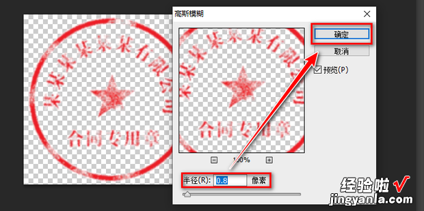 Ps如何将电子印章打造出模糊斑驳的逼真效果