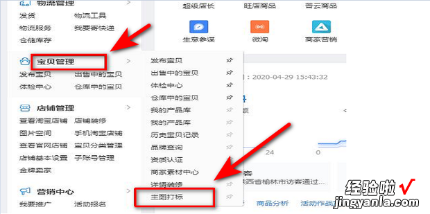 淘宝怎么使用主图打标，淘宝3:4主图怎么制作