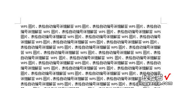 WPS图片、表格自动编号详细解答，wps图片识别表格