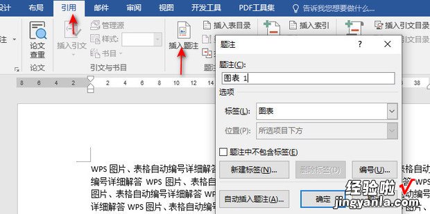 WPS图片、表格自动编号详细解答，wps图片识别表格