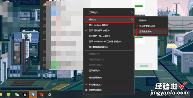 win10系统任务栏没有显示搜索框怎么办