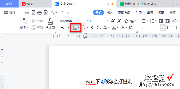 wps下划线怎么打出来，wps下划线怎么打出来