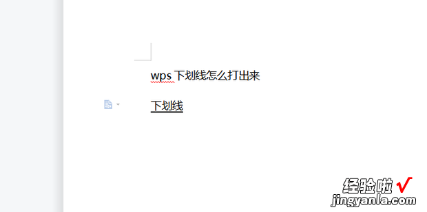 wps下划线怎么打出来，wps下划线怎么打出来