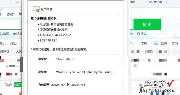 怎么查看360浏览器的证书，360浏览器怎么关闭证书风险
