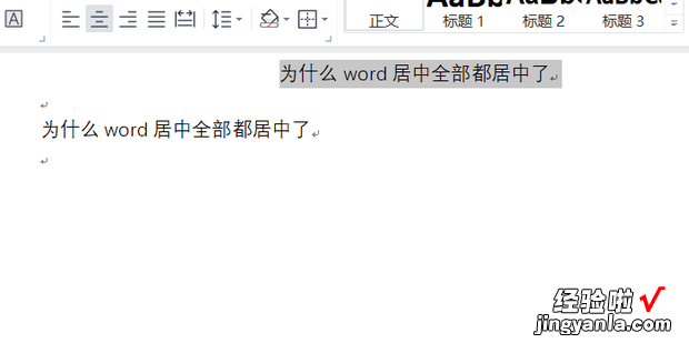 为什么word居中全部都居中了，Word为什么不能居中