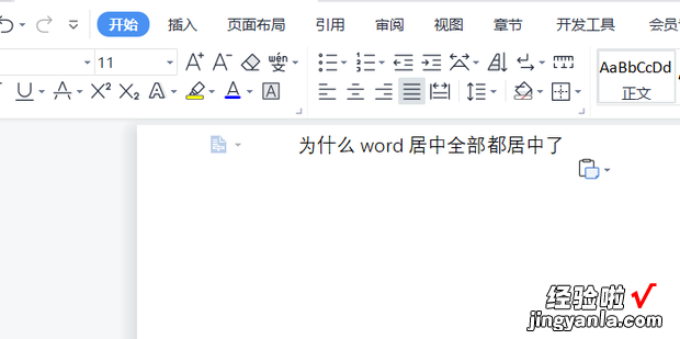 为什么word居中全部都居中了，Word为什么不能居中