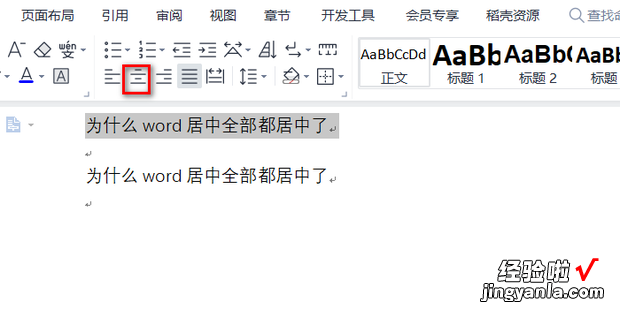 为什么word居中全部都居中了，Word为什么不能居中