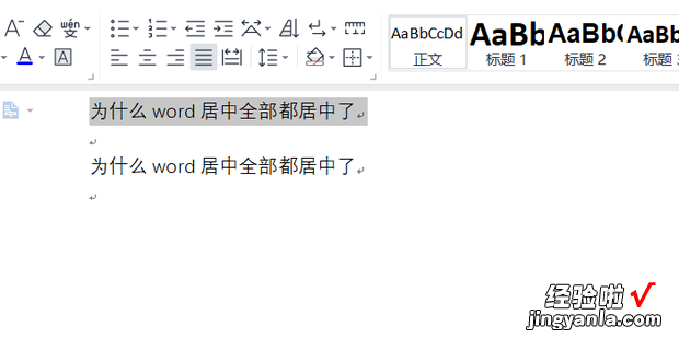 为什么word居中全部都居中了，Word为什么不能居中