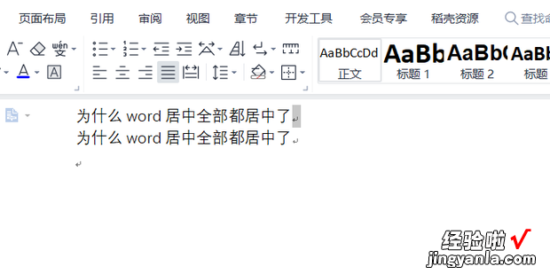 为什么word居中全部都居中了，Word为什么不能居中