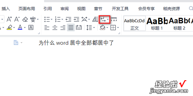 为什么word居中全部都居中了，Word为什么不能居中