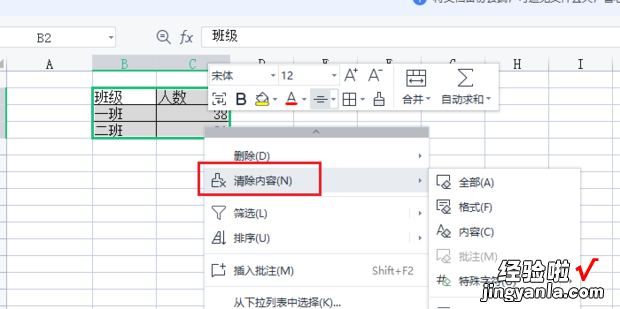 使用Excel 如何删除单元格中的文字，excel怎么删除单元格