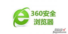 快速解决360浏览器占用内存过大问题，360浏览器占用内存过高